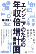 AZAPAエンジニアリングの役員