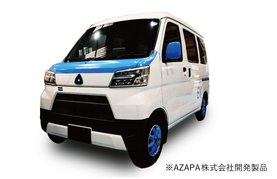 AZAPA EVC(Electric vehicle conversion) 車両開発